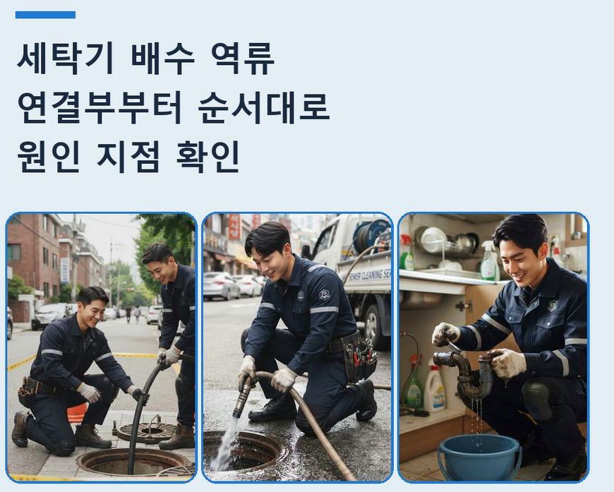용인시기흥구 마북동 배수구막힘 긴급출동 현장 작업 사진 - 배관해결사