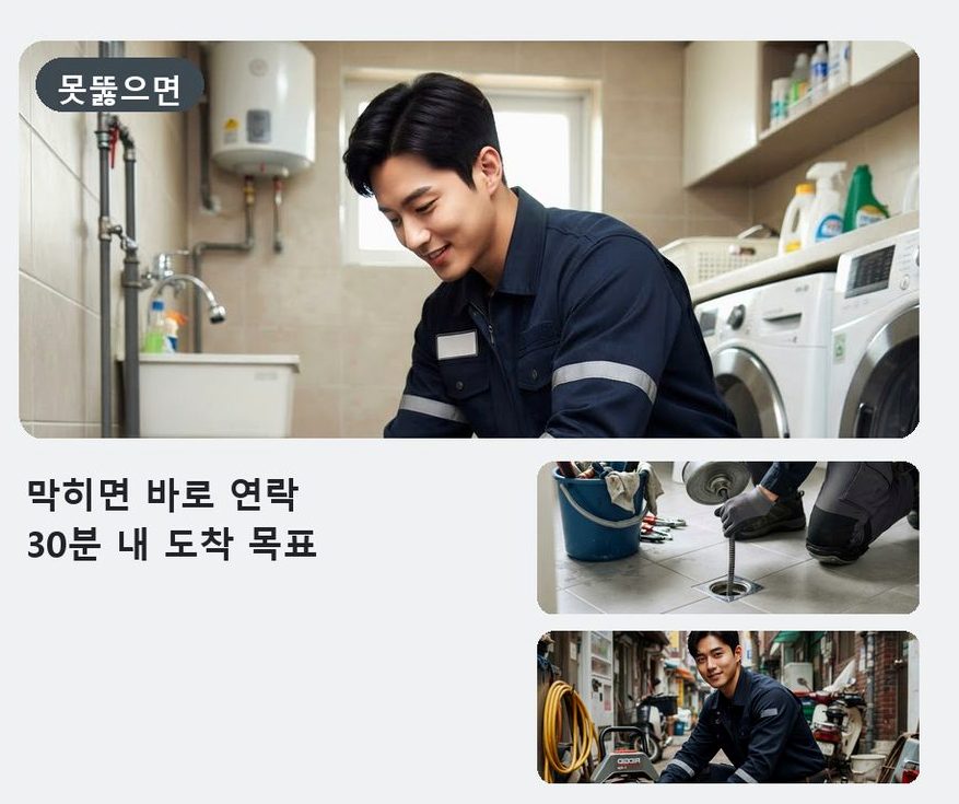 하남시 망월동 배수구막힘 원인 진단 현장 작업 사진 - 배관해결사