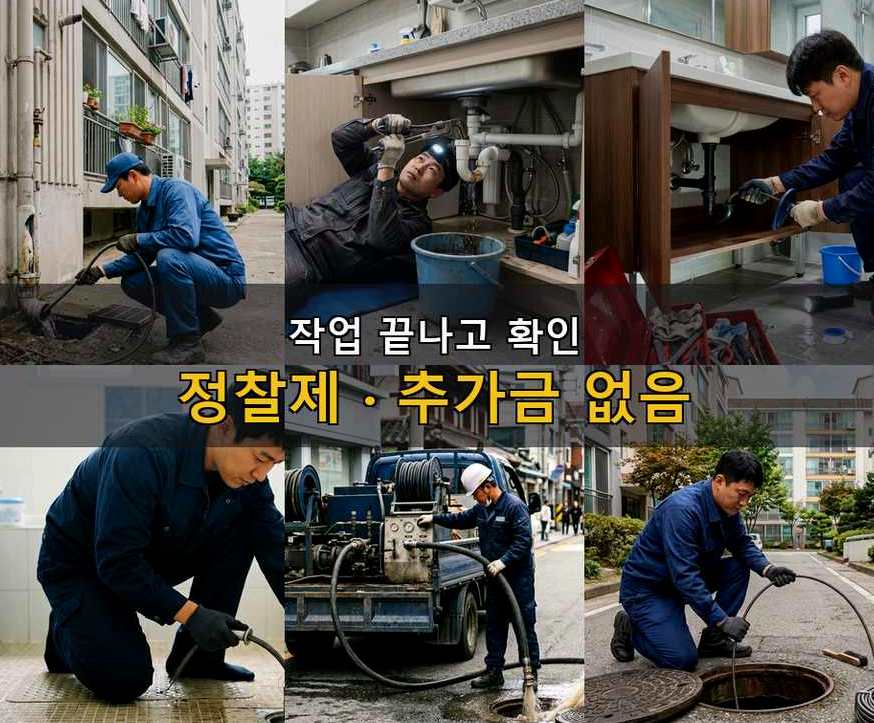 하남시 망월동 변기막힘 긴급출동 현장 작업 사진 - 배관해결사