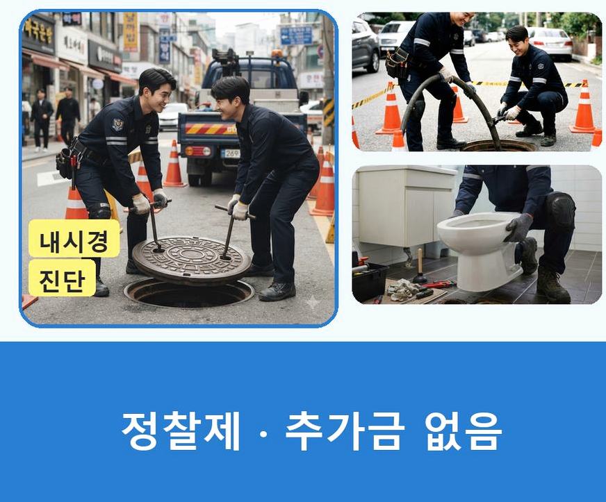 하남시 망월동 하수구막힘 업체 현장 작업 사진 - 배관해결사