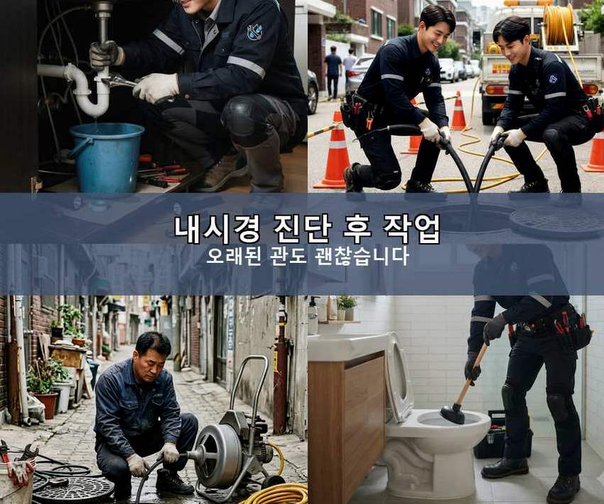 수원시영통구 망포동 오수관막힘 업체 현장 작업 사진 - 배관해결사