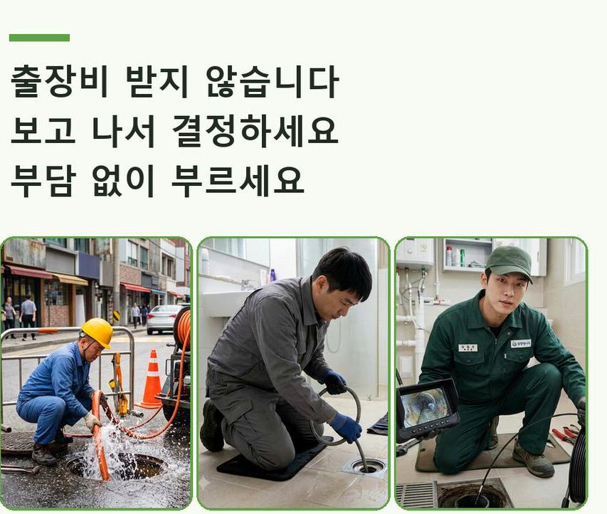 수원시영통구 망포동 정화조막힘 긴급출동 현장 작업 사진 - 배관해결사