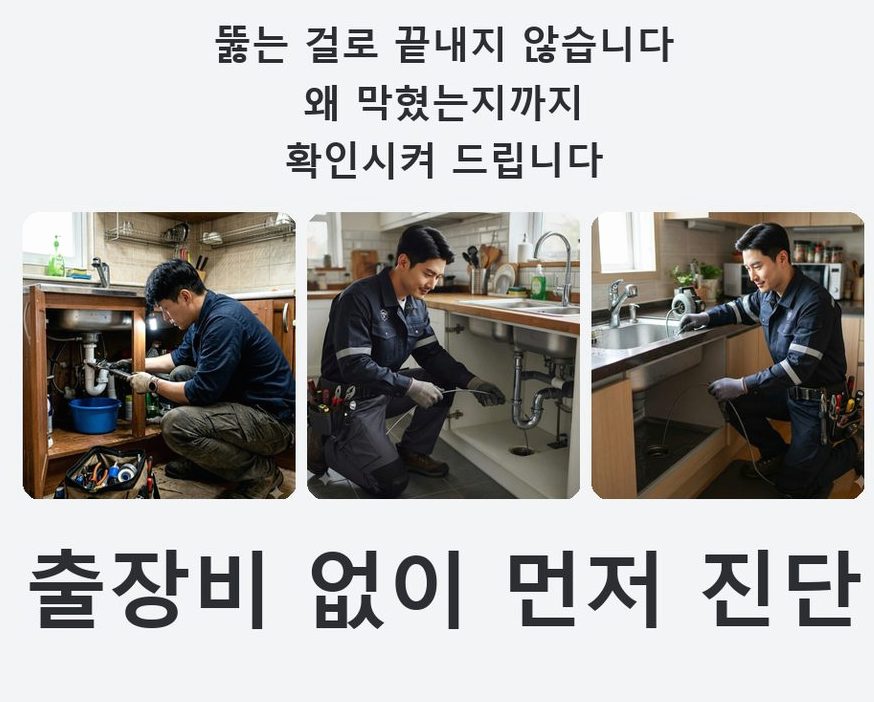 수원시영통구 망포동 화장실 하수구막힘 업체 현장 작업 사진 - 배관해결사