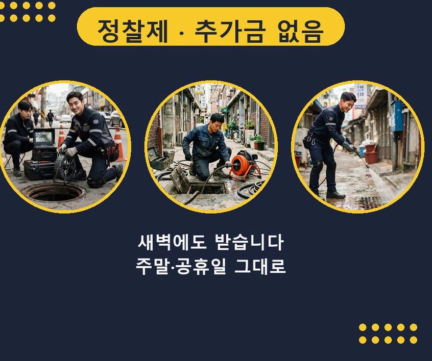 수원시팔달구 매교동 변기막힘 원인 진단 현장 작업 사진 - 배관해결사