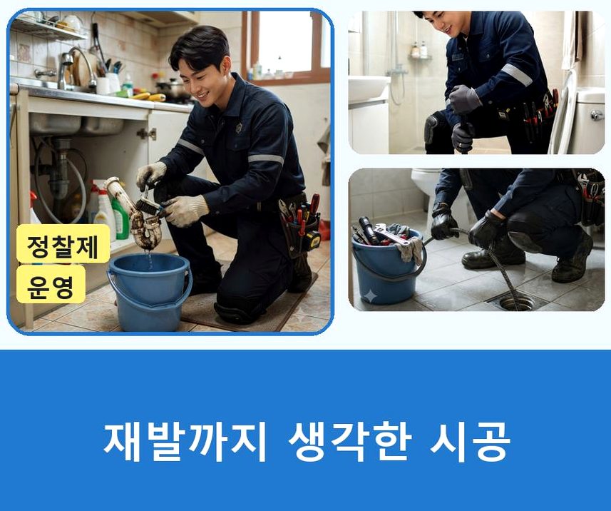 수원시영통구 매탄동 세탁기 배수구막힘 당일 처리 현장 작업 사진 - 배관해결사