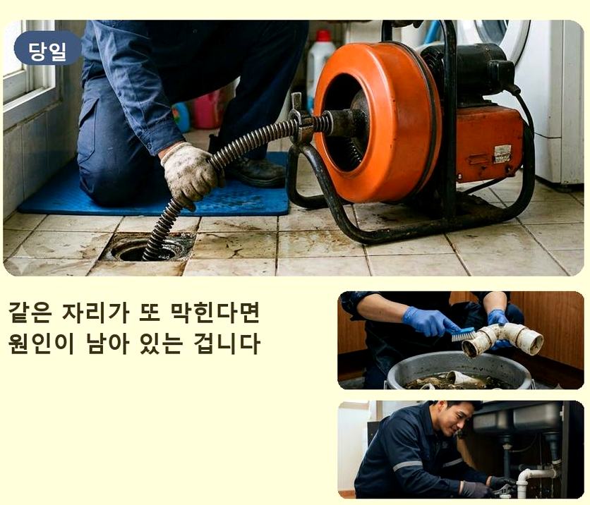 수원시영통구 매탄동 주방 하수구막힘 24시 출동 현장 작업 사진 - 배관해결사