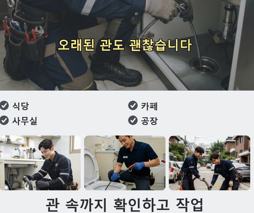 수원시영통구 매탄동 하수구 역류 출장비 무료 현장 작업 사진 - 배관해결사