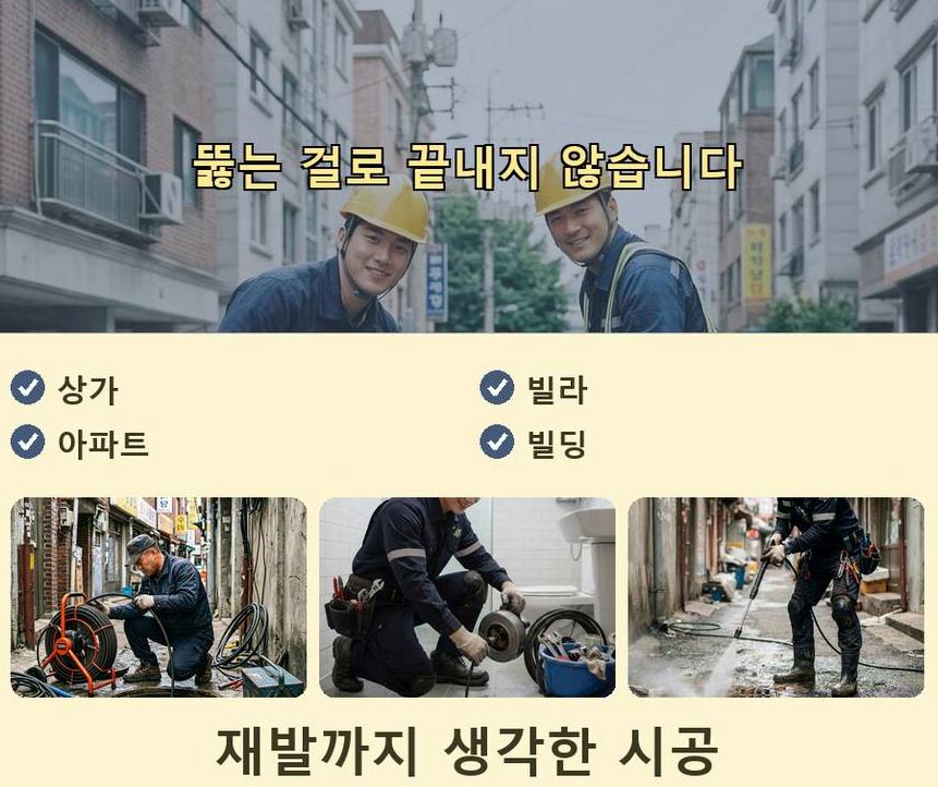 수원시영통구 매탄동 화장실 하수구막힘 24시 출동 현장 작업 사진 - 배관해결사