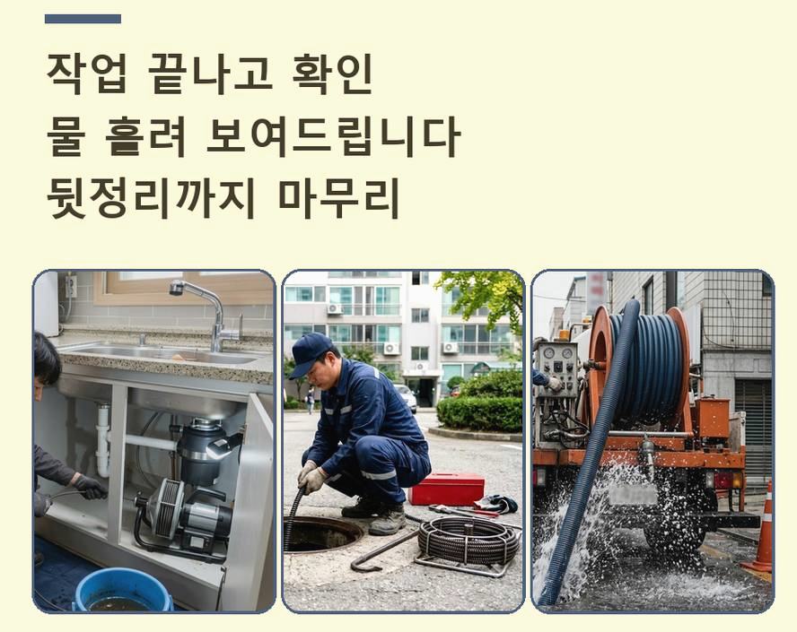 수원시팔달구 매향동 배수구막힘 당일 처리 현장 작업 사진 - 배관해결사