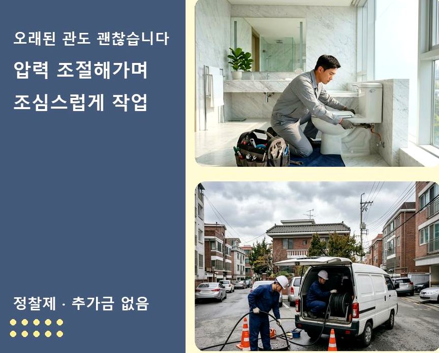 수원시팔달구 매향동 싱크대막힘 24시 출동 현장 작업 사진 - 배관해결사