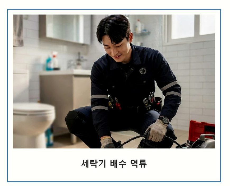 수원시팔달구 매향동 하수구막힘 출장비 무료 현장 작업 사진 - 배관해결사