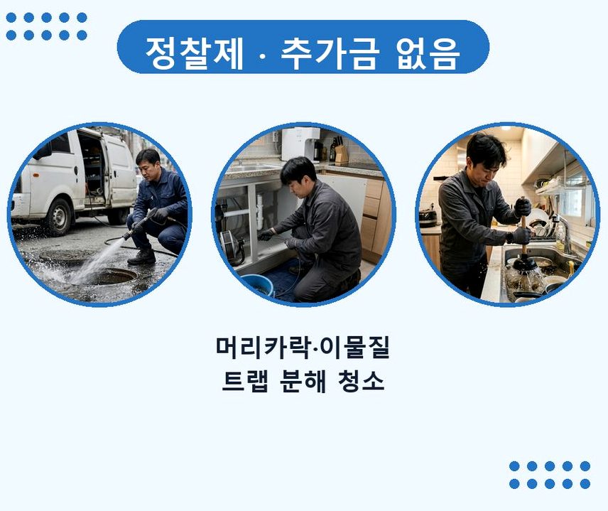 서울 강동구 명일동 싱크대막힘 빠른 해결 현장 작업 사진 - 배관해결사