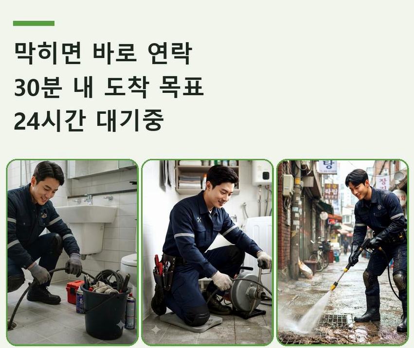 서울 강동구 명일동 하수구막힘 야간 출동 현장 작업 사진 - 배관해결사