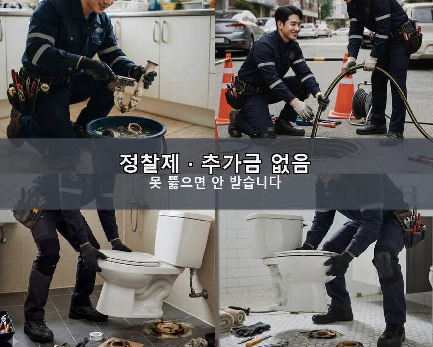 광주시 목동 배수구막힘 뚫음 현장 작업 사진 - 배관해결사