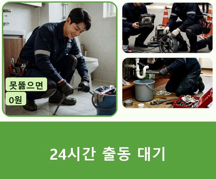광주시 목현동 변기막힘 가격 안내 현장 작업 사진 - 배관해결사