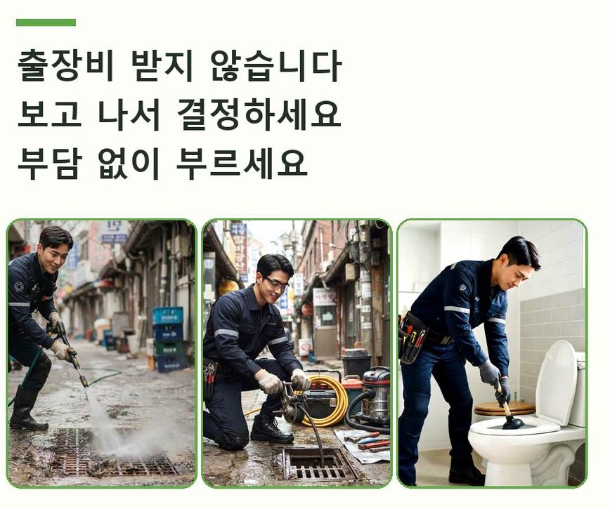 서울 영등포구 문래동 배수구막힘 긴급출동 현장 작업 사진 - 배관해결사