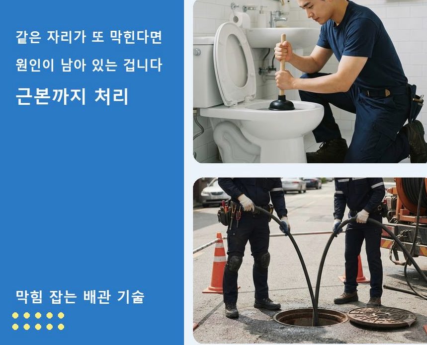 서울 영등포구 문래동 변기막힘 원인 진단 현장 작업 사진 - 배관해결사