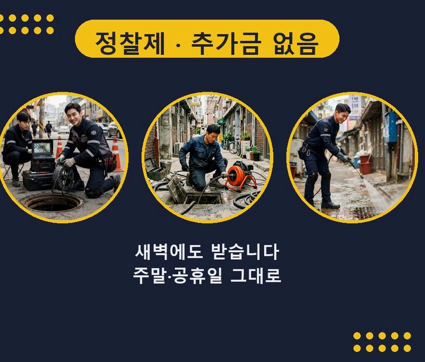서울 영등포구 문래동 하수구막힘 전문 업체 현장 작업 사진 - 배관해결사
