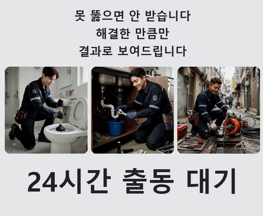 서울 서대문구 미근동 변기막힘 가격 안내 현장 작업 사진 - 배관해결사