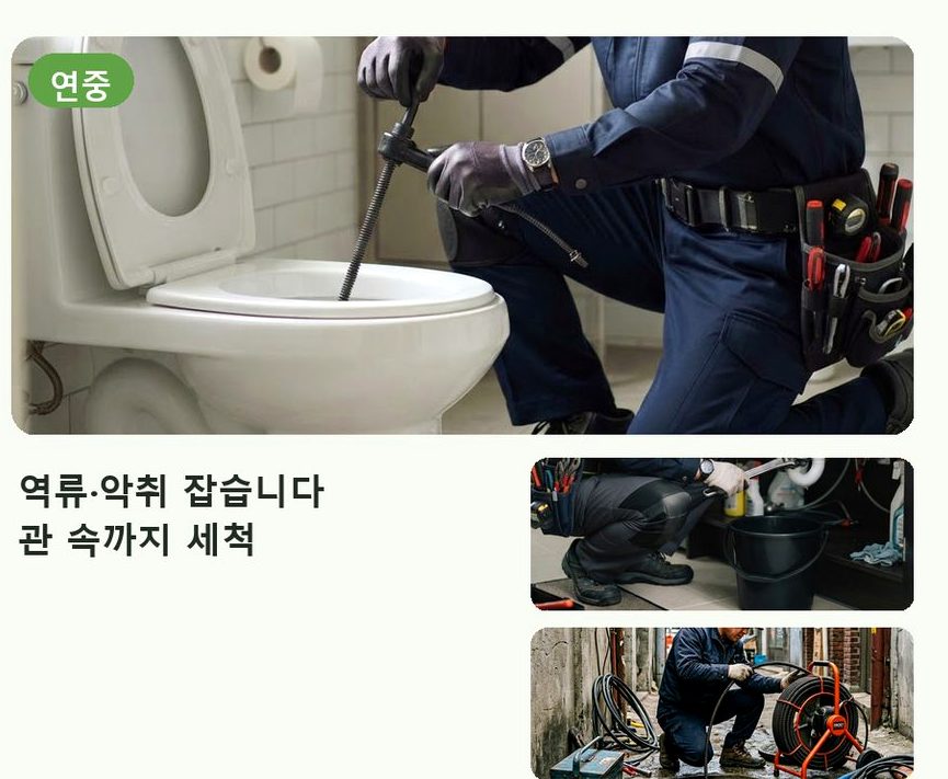 서울 서대문구 미근동 하수구막힘 야간 출동 현장 작업 사진 - 배관해결사