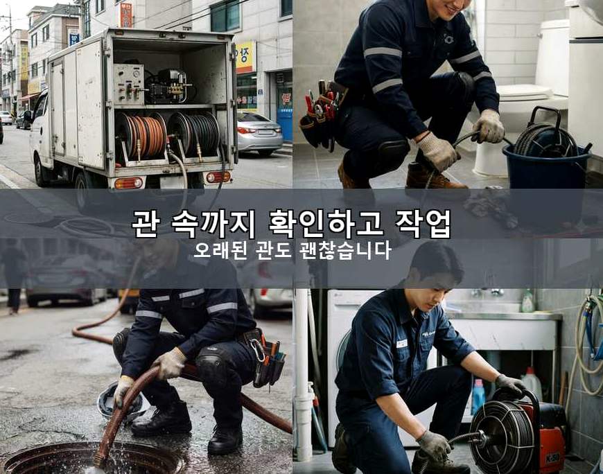 하남시 미사동 배수구막힘 뚫음 현장 작업 사진 - 배관해결사