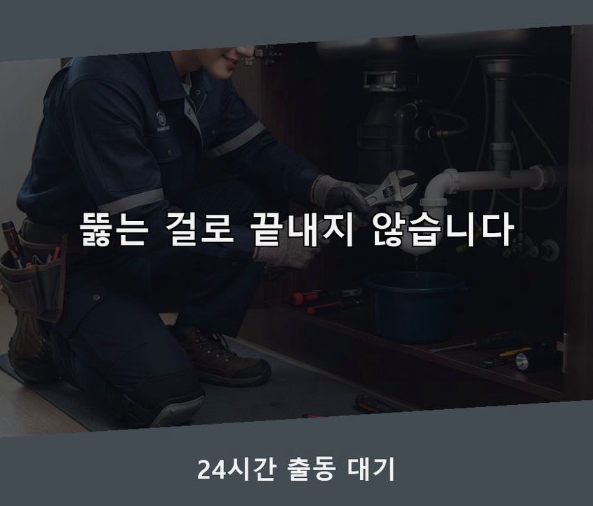 하남시 미사동 싱크대막힘 출장비 무료 현장 작업 사진 - 배관해결사