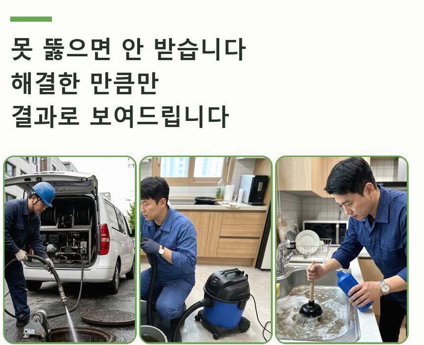 의정부시 민락동 변기막힘 가격 안내 현장 작업 사진 - 배관해결사