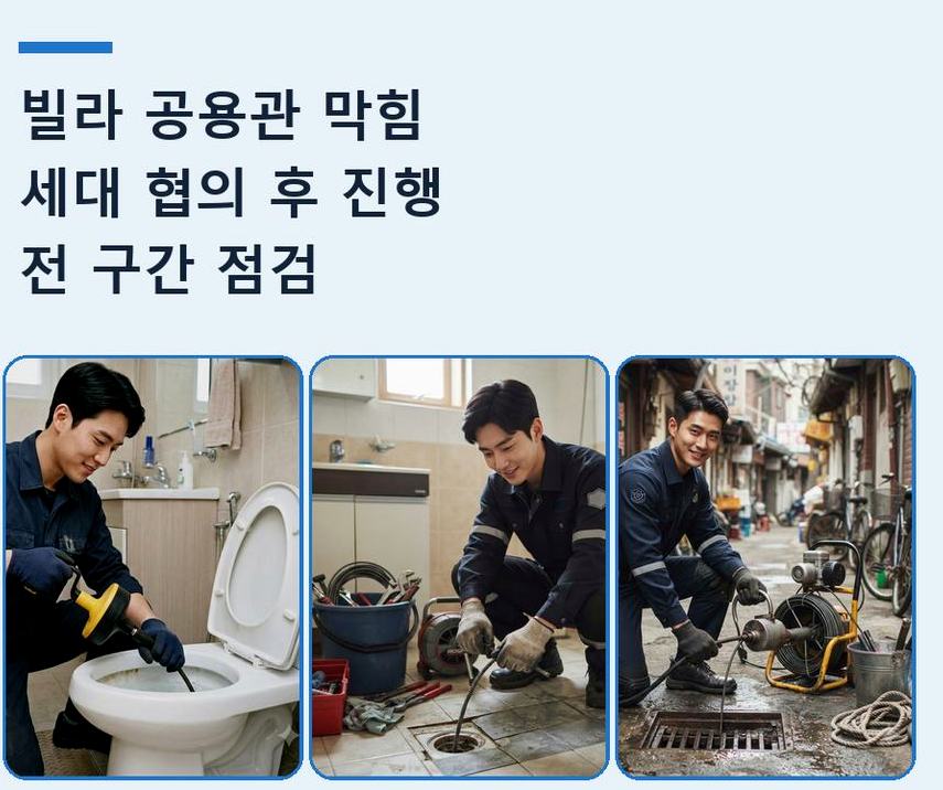 화성시 반송동 변기막힘 뚫음 현장 작업 사진 - 배관해결사