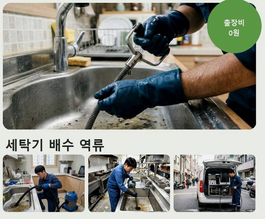 화성시 반송동 싱크대막힘 24시 출동 현장 작업 사진 - 배관해결사