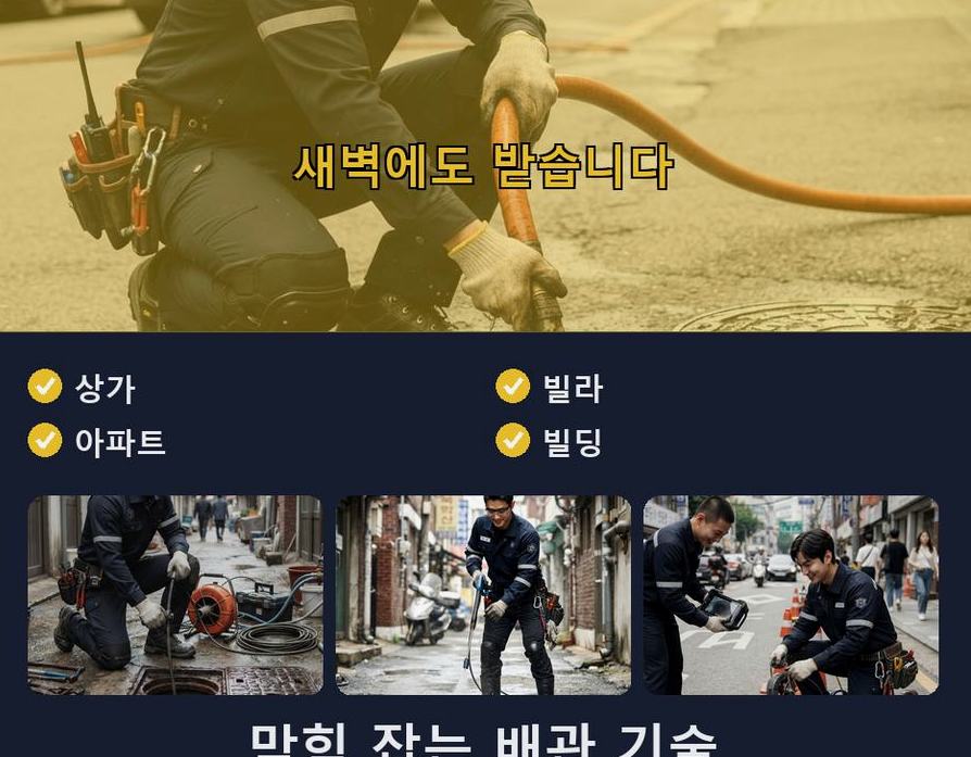 화성시 반정동 변기막힘 긴급출동 현장 작업 사진 - 배관해결사