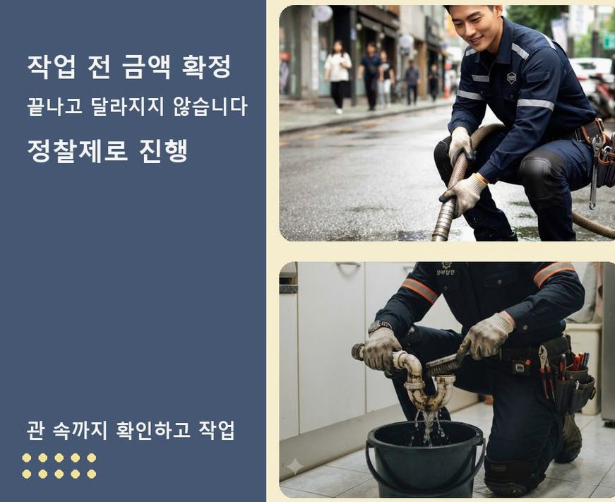 화성시 반정동 싱크대막힘 전문 업체 현장 작업 사진 - 배관해결사