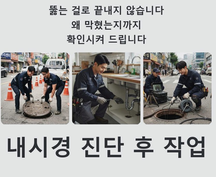 화성시 반정동 하수구막힘 업체 현장 작업 사진 - 배관해결사
