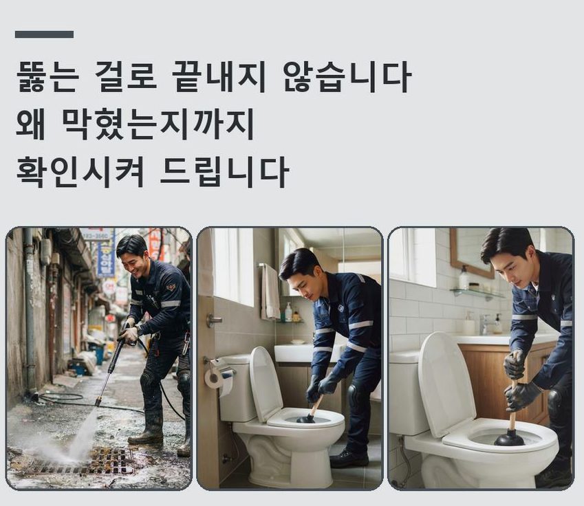 하남시 배알미동 하수구막힘 야간 출동 현장 작업 사진 - 배관해결사