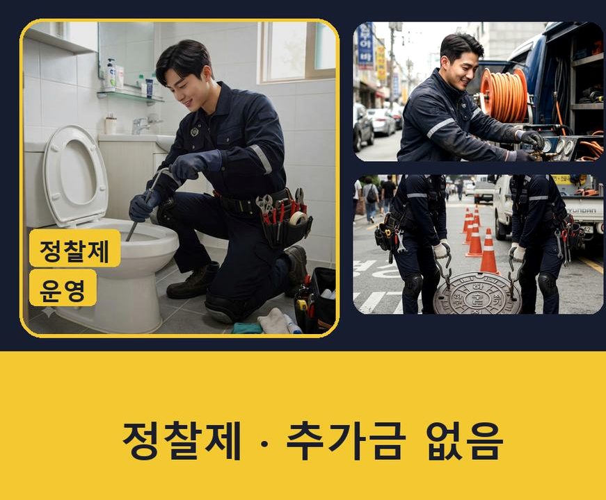화성시 배양동 배수구막힘 뚫음 현장 작업 사진 - 배관해결사