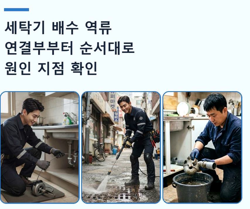 화성시 배양동 변기막힘 당일 처리 현장 작업 사진 - 배관해결사