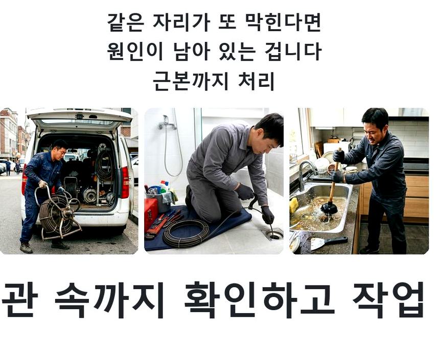 화성시 배양동 싱크대막힘 출장비 무료 현장 작업 사진 - 배관해결사