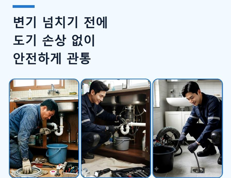화성시 배양동 하수구막힘 24시 출동 현장 작업 사진 - 배관해결사