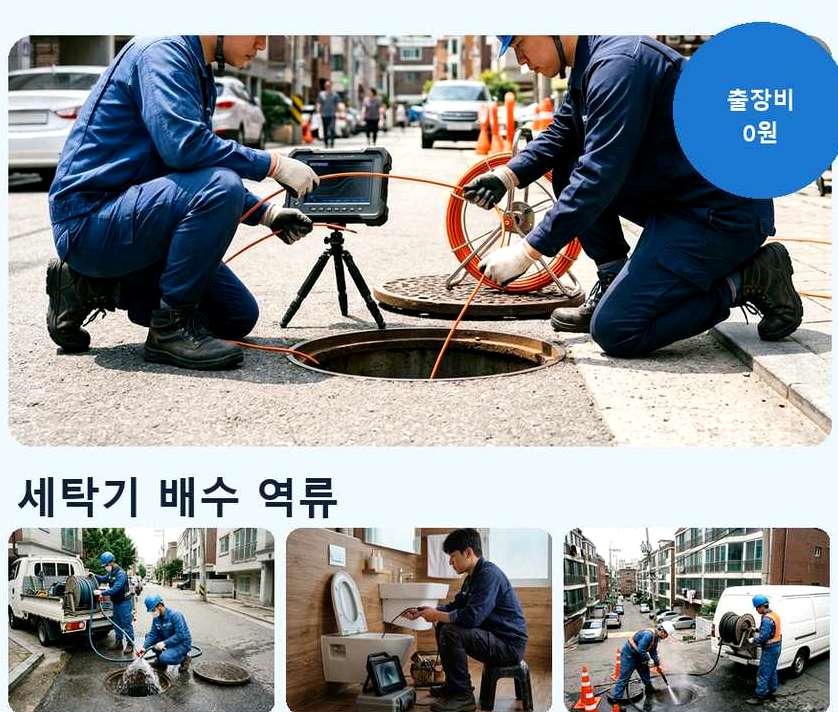 오산시 벌음동 하수구막힘 24시 출동 현장 작업 사진 - 배관해결사
