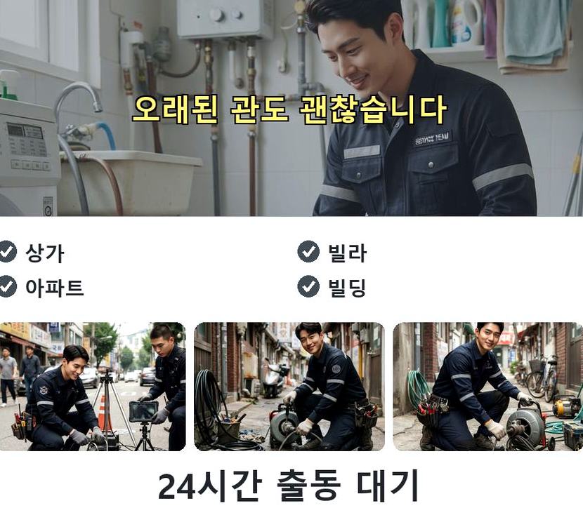 고양시일산서구 법곳동 배수구막힘 가격 안내 현장 작업 사진 - 배관해결사