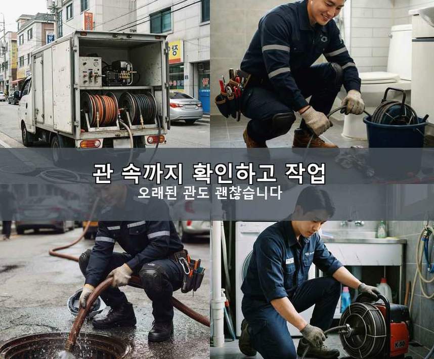 고양시일산서구 구산동 오수관막힘 고압세척·관통 작업 모습