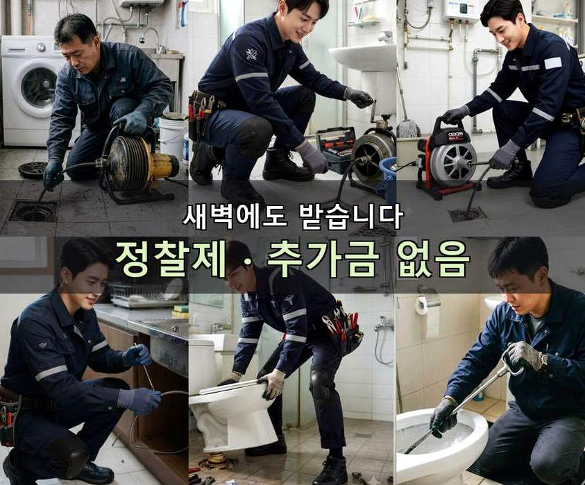 고양시덕양구 벽제동 하수구막힘 빠른 해결 현장 작업 사진 - 배관해결사