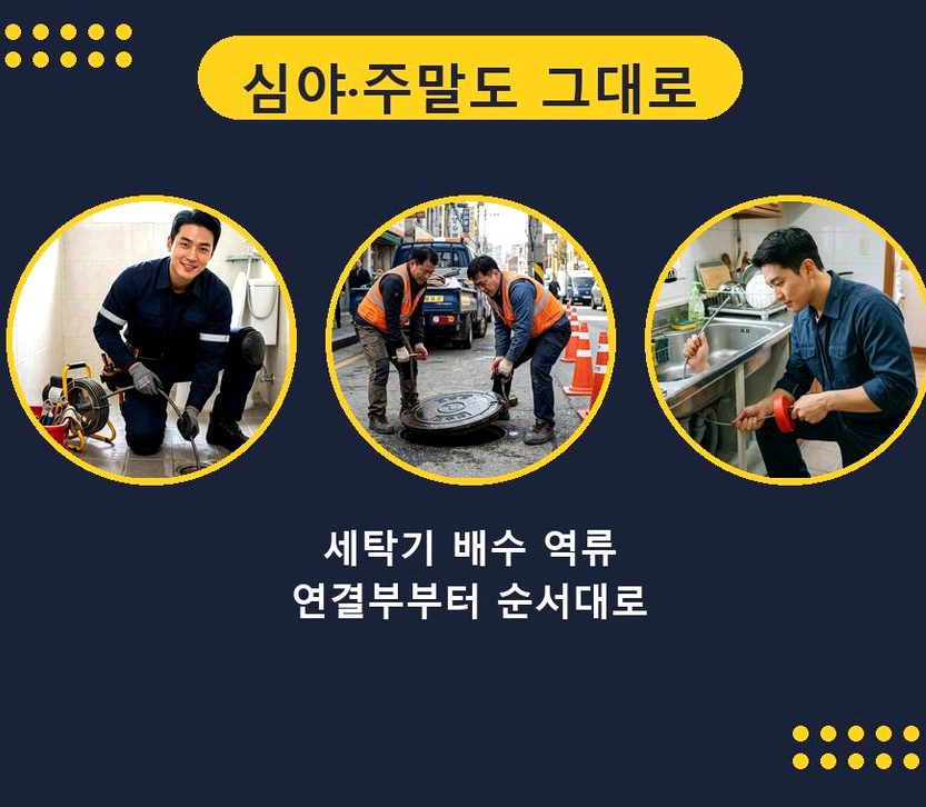 화성시 병점동 배수구막힘 비용 현장 작업 사진 - 배관해결사
