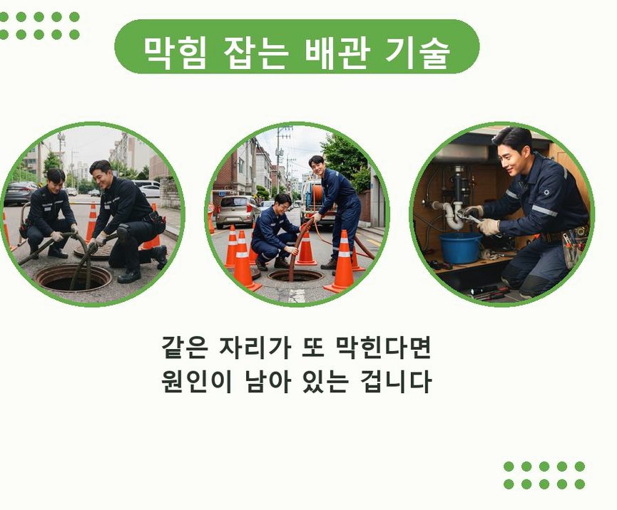 화성시 병점동 변기막힘 가격 안내 현장 작업 사진 - 배관해결사
