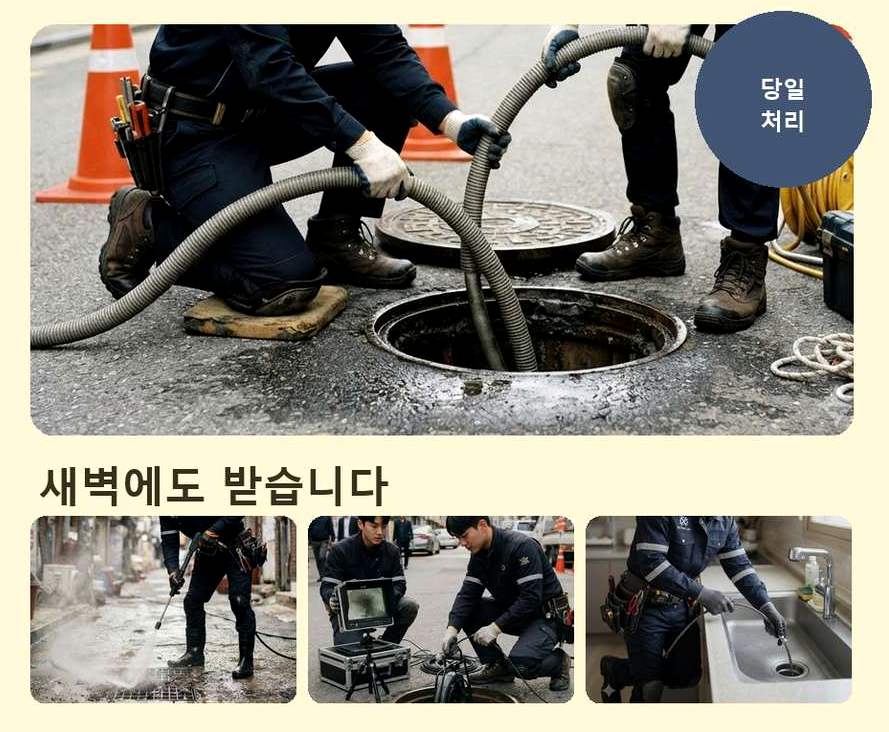 화성시 병점동 싱크대막힘 빠른 해결 현장 작업 사진 - 배관해결사