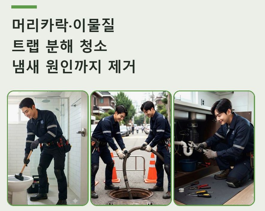 용인시기흥구 보라동 싱크대막힘 24시 출동 현장 작업 사진 - 배관해결사