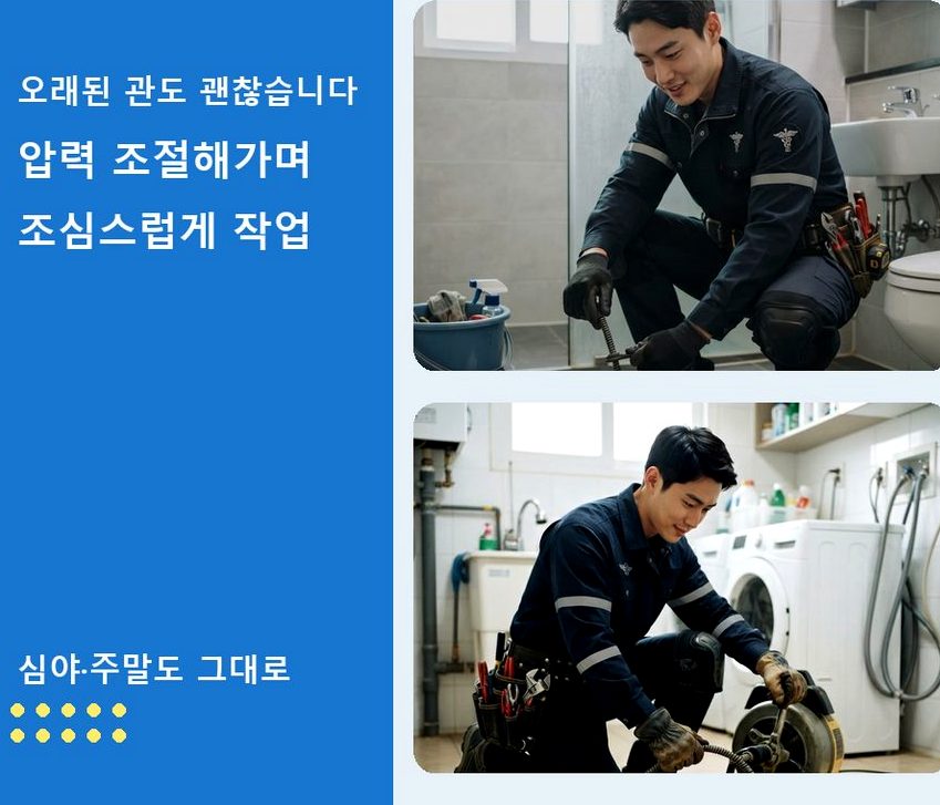 용인시기흥구 보라동 변기막힘 고압세척·관통 작업 모습