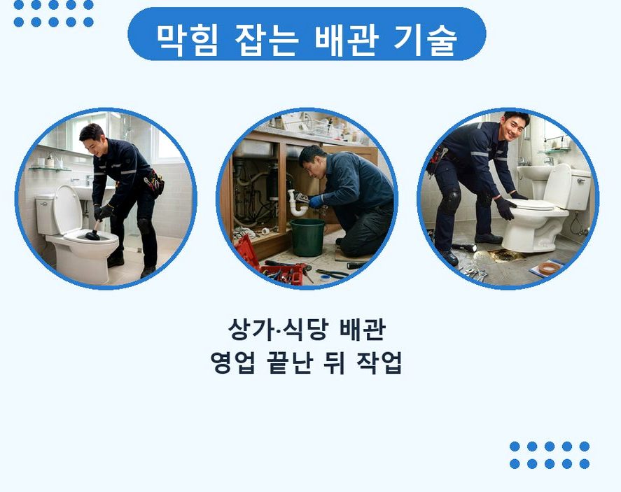 서울 성북구 보문동 싱크대막힘 24시 출동 현장 작업 사진 - 배관해결사