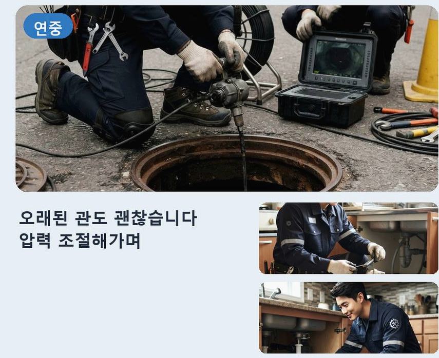 서울 성북구 보문동 하수구막힘 출장비 무료 현장 작업 사진 - 배관해결사