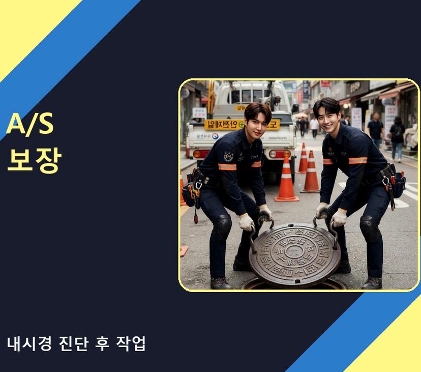동두천시 보산동 변기막힘 뚫음 현장 작업 사진 - 배관해결사
