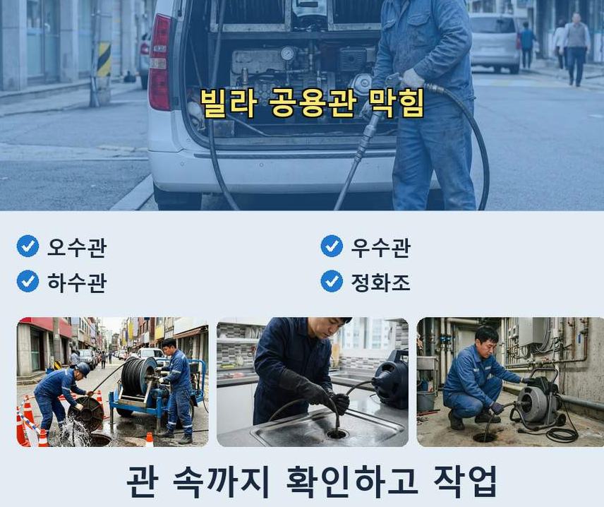 동두천시 보산동 싱크대막힘 24시 출동 현장 작업 사진 - 배관해결사